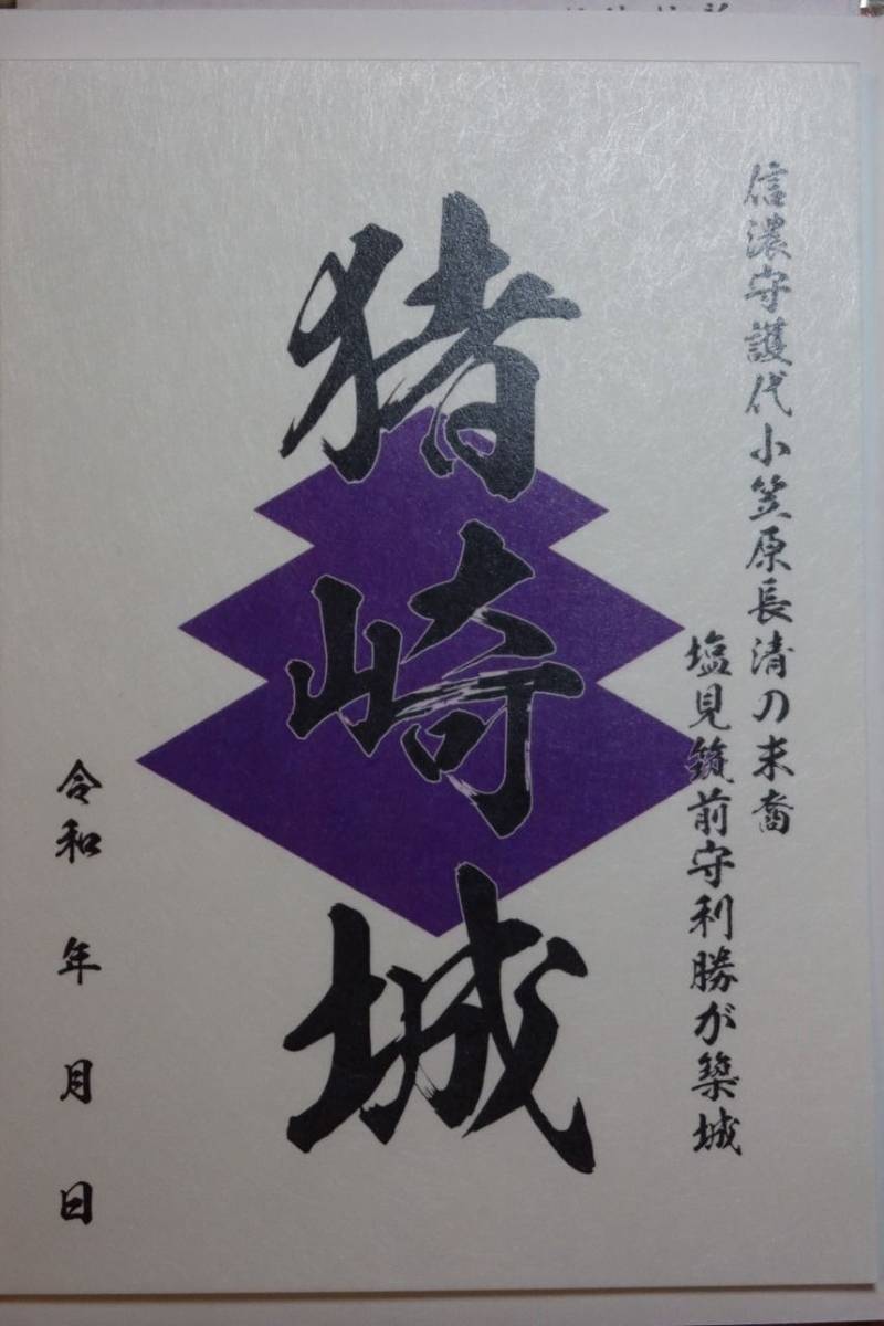 猪崎城  (猪崎城跡),京都府福知山市猪崎