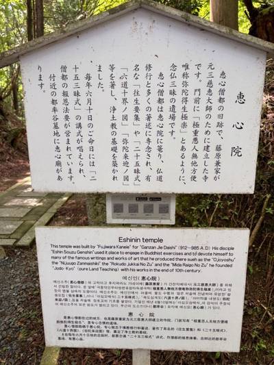 比叡山延暦寺 恵心堂,見どころ,sasaki3