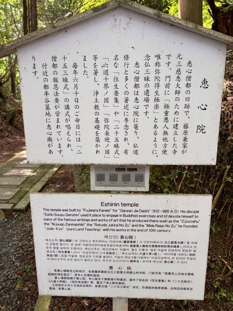 比叡山延暦寺 恵心堂,滋賀県大津市坂本本町4225 比叡山横川