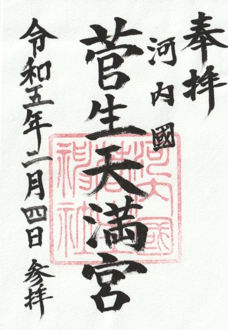 菅生神社,大阪府堺市美原区菅生178-1