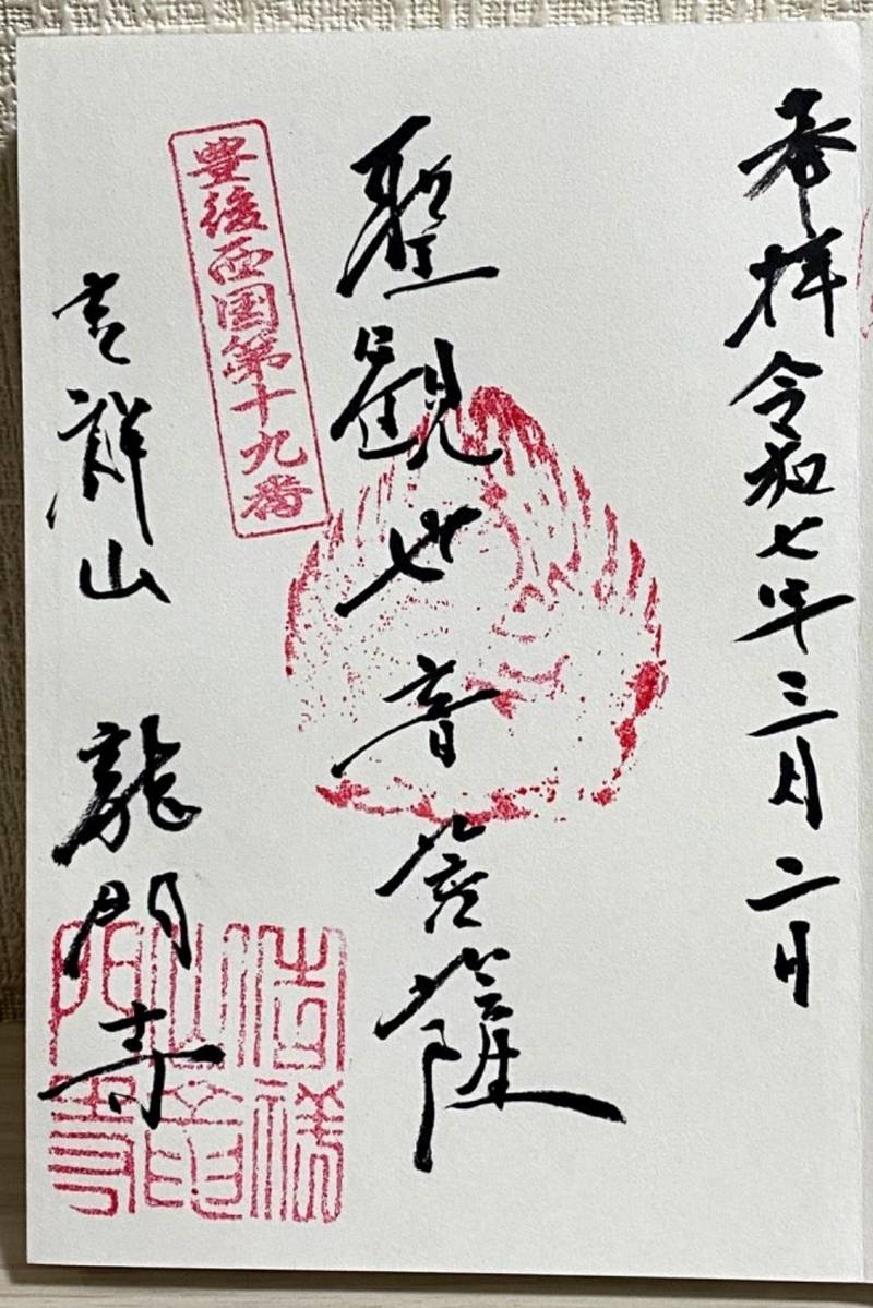 龍門寺,大分県玖珠郡九重町松木１７６９