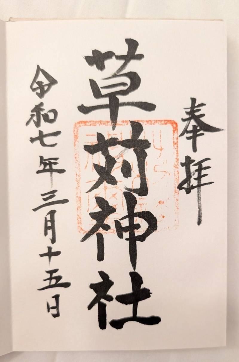 草苅神社,新潟県佐渡市羽茂本郷1698