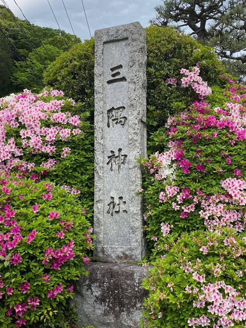 三隅神社,島根県浜田市三隅町三隅１５３９−１