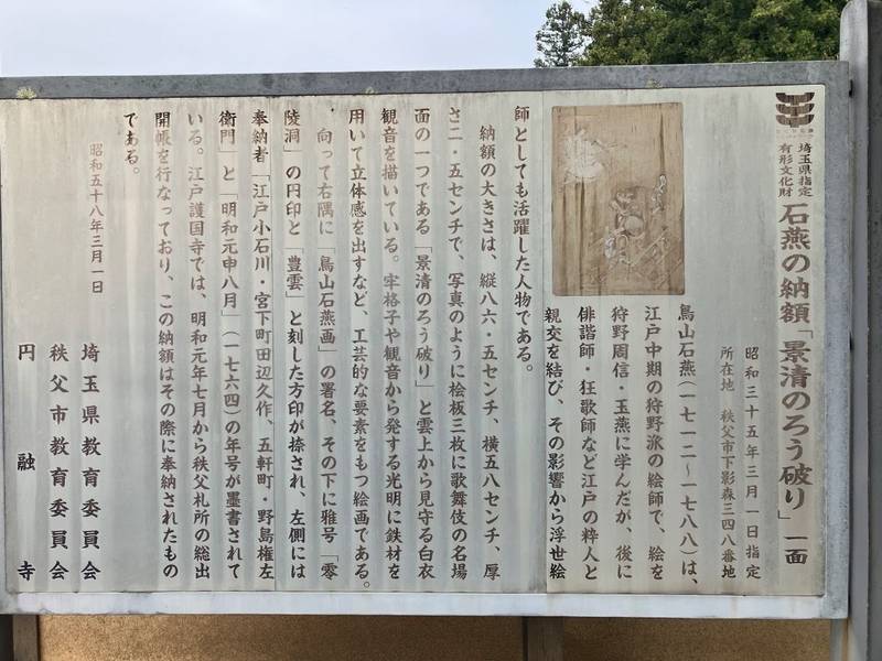 円融寺,埼玉県秩父市下影森３４８