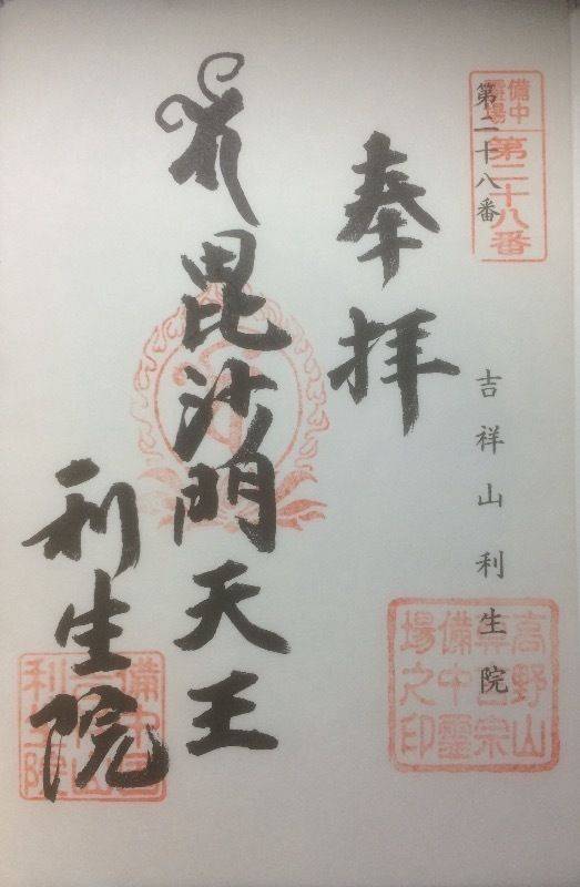 利性院,岡山県倉敷市二子1000