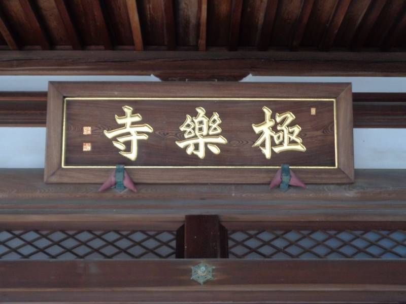 称往院,東京都世田谷区北烏山5-9-1