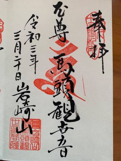 遍照寺,御朱印,かわりょう