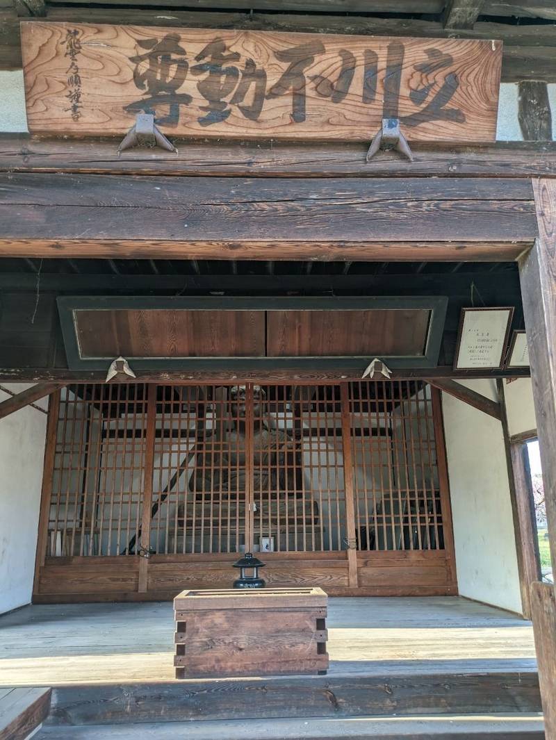 立川不動尊,山梨県笛吹市春日居町熊野堂１３５−１