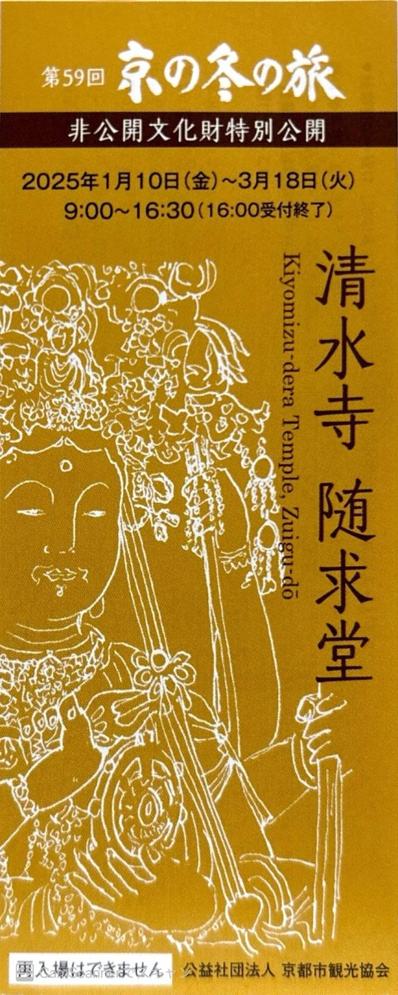 清水寺随求堂,京都府京都市東山区清水1-294