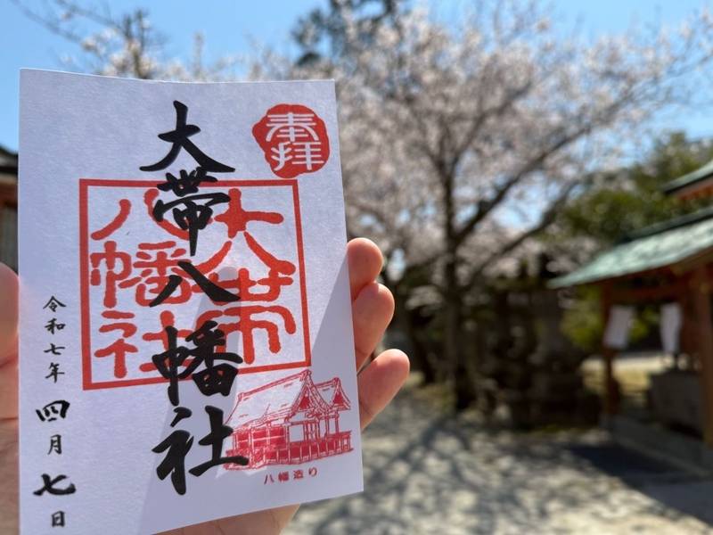 大帯八幡社,大分県東国東郡姫島村南2064