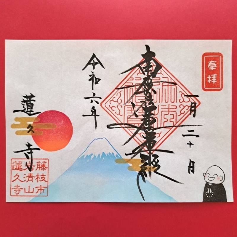 蓮久寺,静岡県藤枝市北方51-1