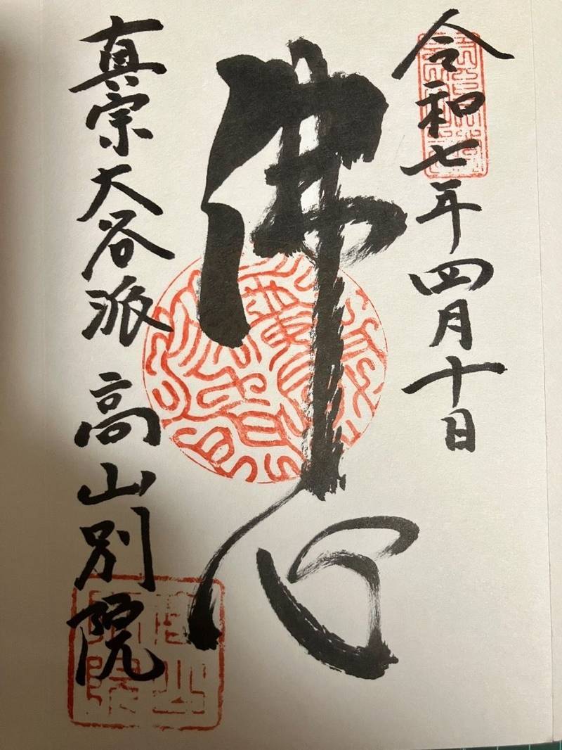 真宗大谷派高山別院照蓮寺（ひだご坊）,岐阜県高山市鉄砲町6