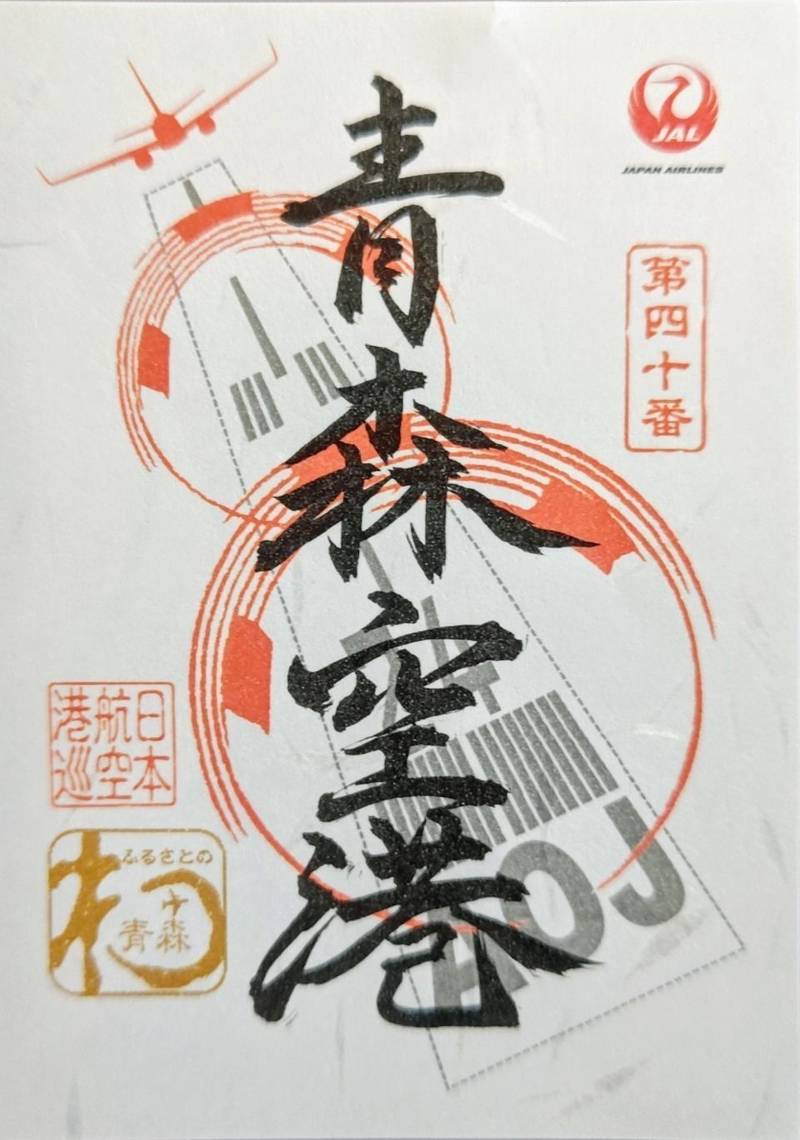 青森空港,青森県青森市大谷小谷１−５