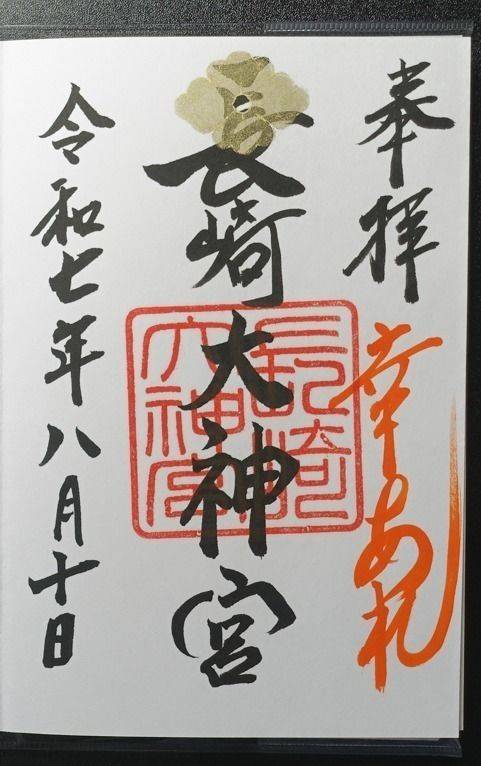 長崎大神宮,長崎県長崎市栄町6-12