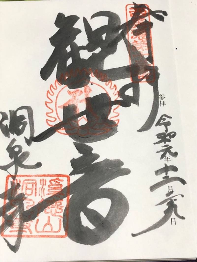 洞泉寺,岐阜県揖斐郡揖斐川町小津678
