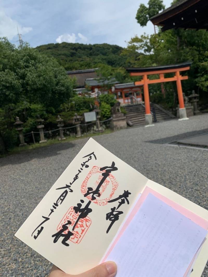 宇治神社 宇治市 京都府 の御朱印 彼女と京都旅行 By 尾張の覇王 Omairi おまいり 宇治神社 宇治市 京都府 の御朱印 彼女と京都旅行 By 尾張の覇王 Omairi おまいり