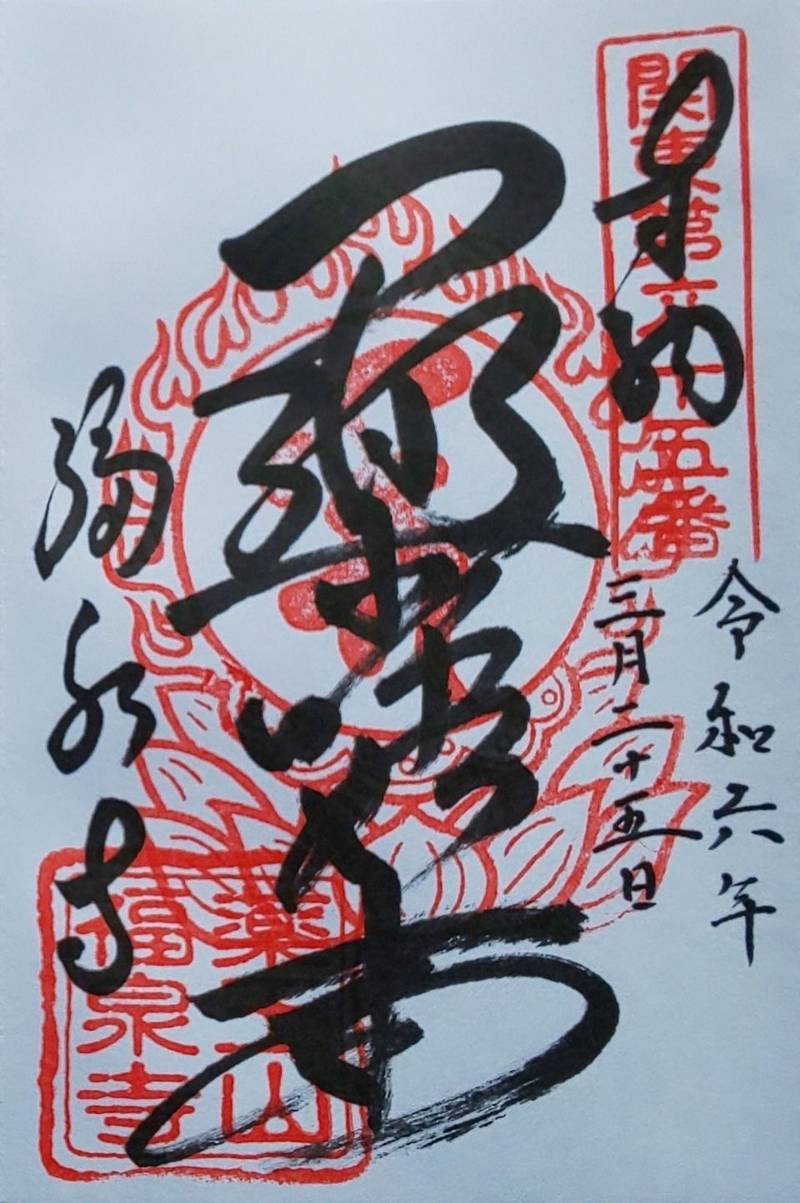 福泉寺,神奈川県横浜市緑区長津田町3113