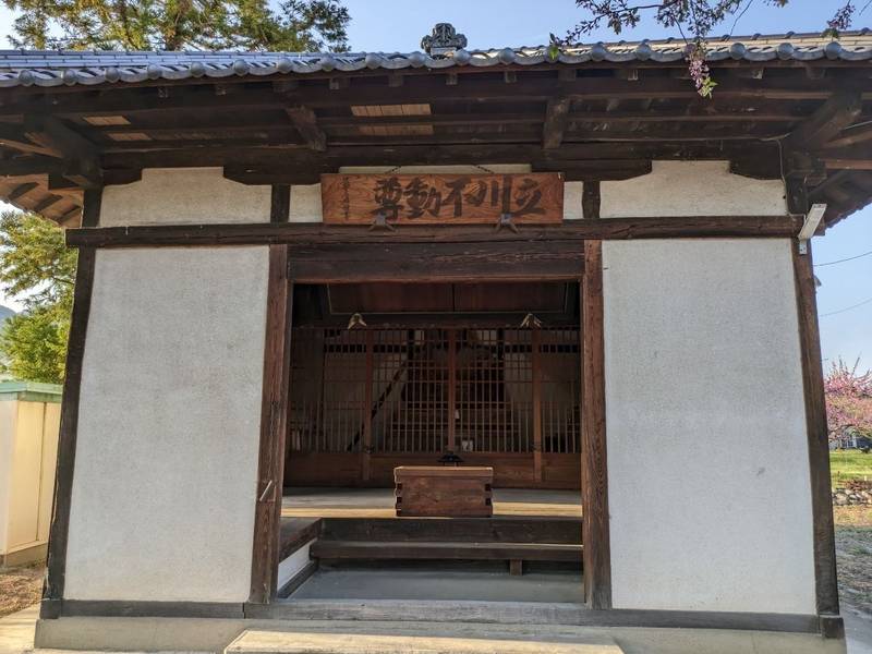 立川不動尊,山梨県笛吹市春日居町熊野堂１３５−１