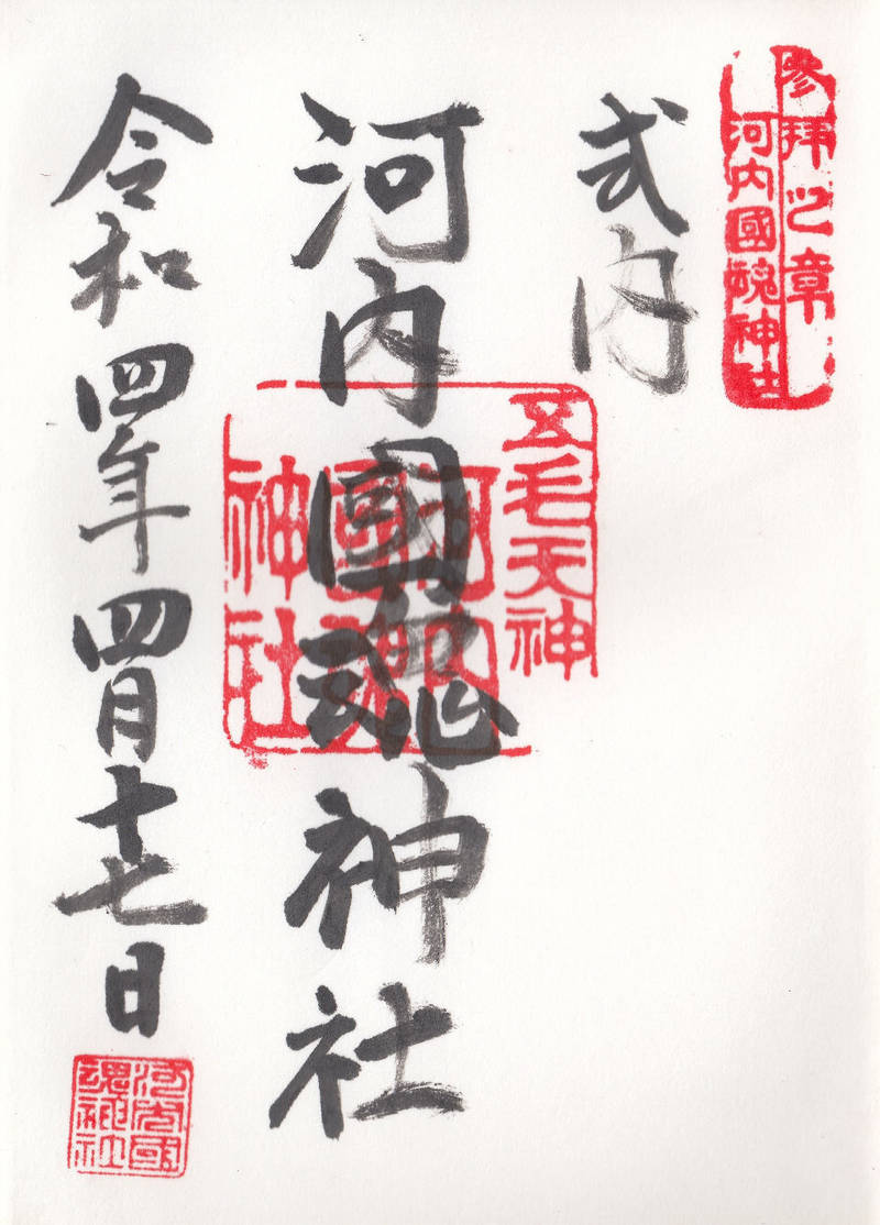 河内国魂神社 神戸市 兵庫県 Omairi おまいり 河内国魂神社 神戸市 兵庫県 Omairi おまいり