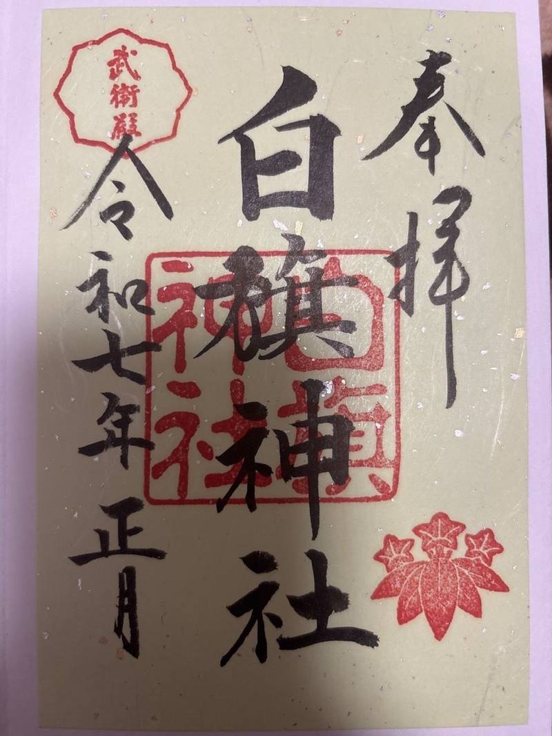白旗神社      (鶴岡八幡宮末社),神奈川県鎌倉市雪ノ下2-1-31 鶴岡八幡宮境内
