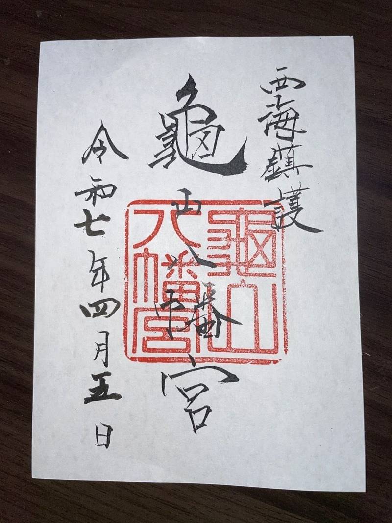亀山八幡宮,長崎県佐世保市八幡町3-3