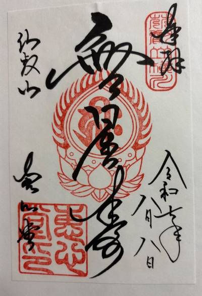 比叡山延暦寺 恵心堂,御朱印,sasaki3