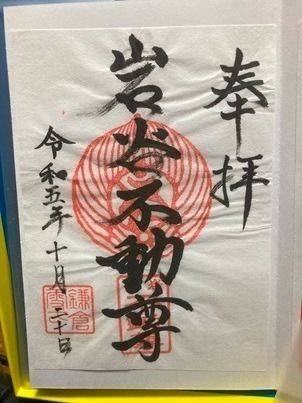 窟堂    (巌窟堂 岩谷不動),神奈川県鎌倉市雪ノ下２丁目２−２１
