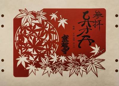 寳蔵寺,御朱印,suzusuke 