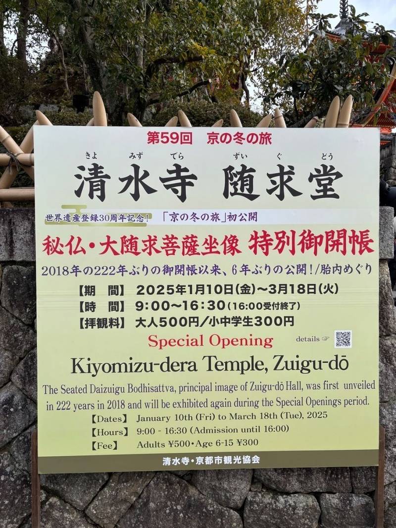 清水寺随求堂,京都府京都市東山区清水1-294
