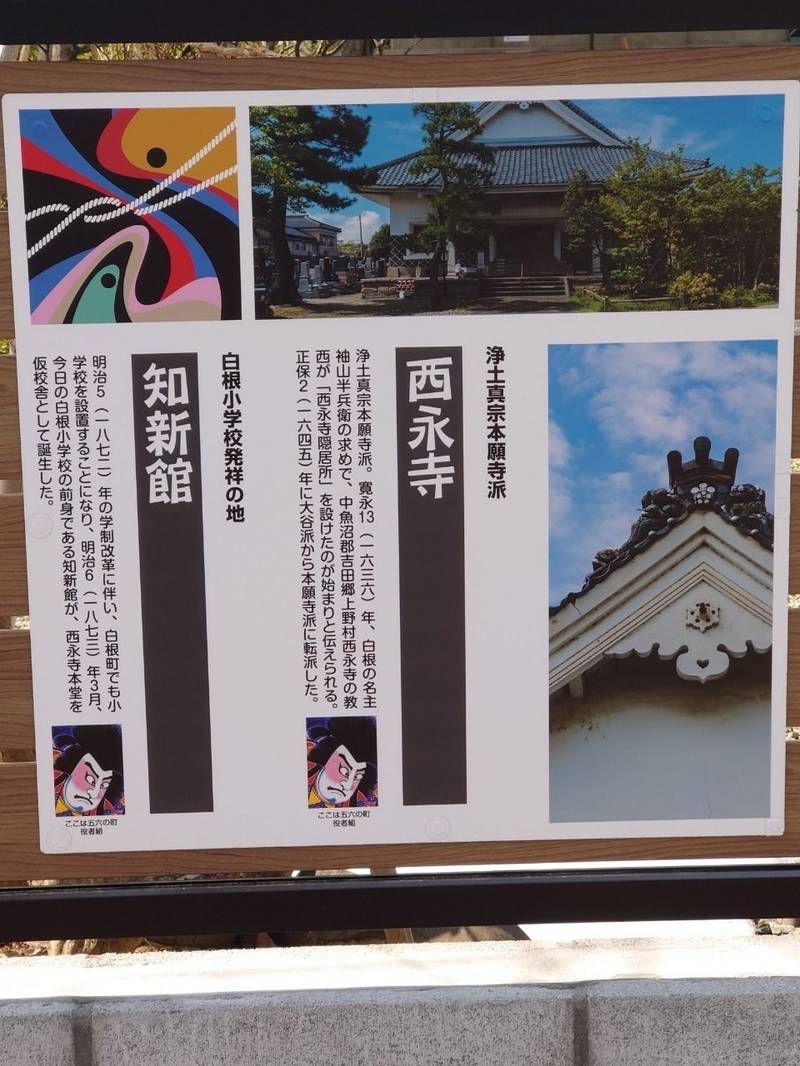 西永寺,新潟県新潟市南区白根3174