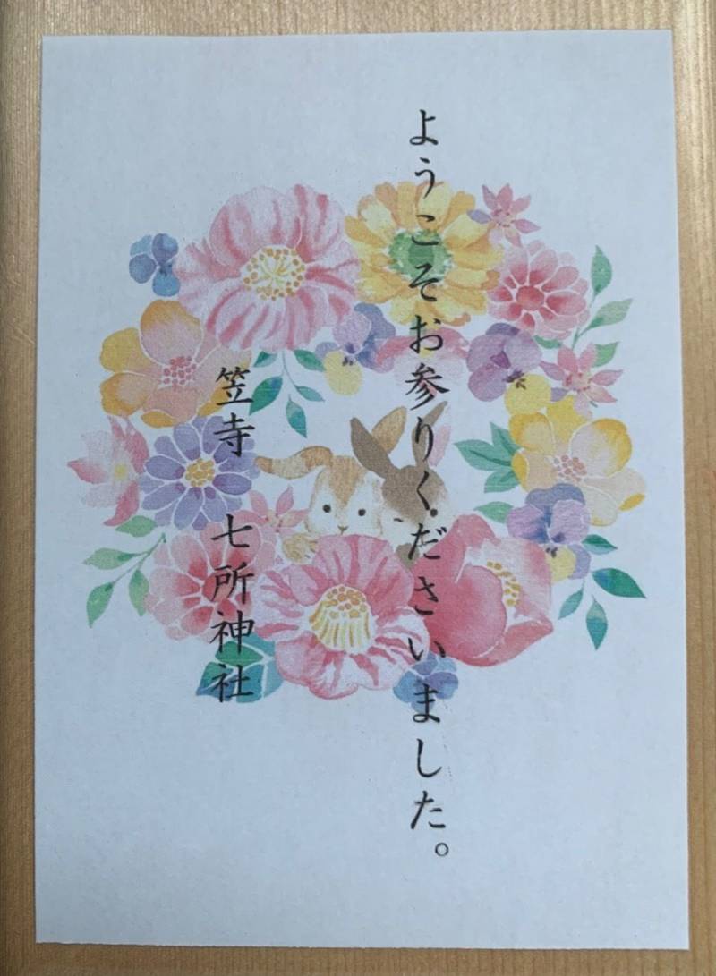 七所神社,愛知県名古屋市南区笠寺町字天満12