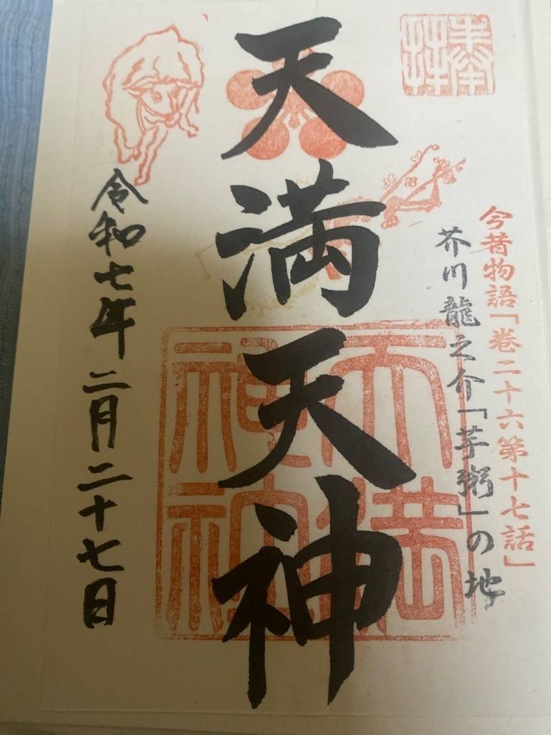 天満神社  (公文名),福井県敦賀市公文名６２−３４
