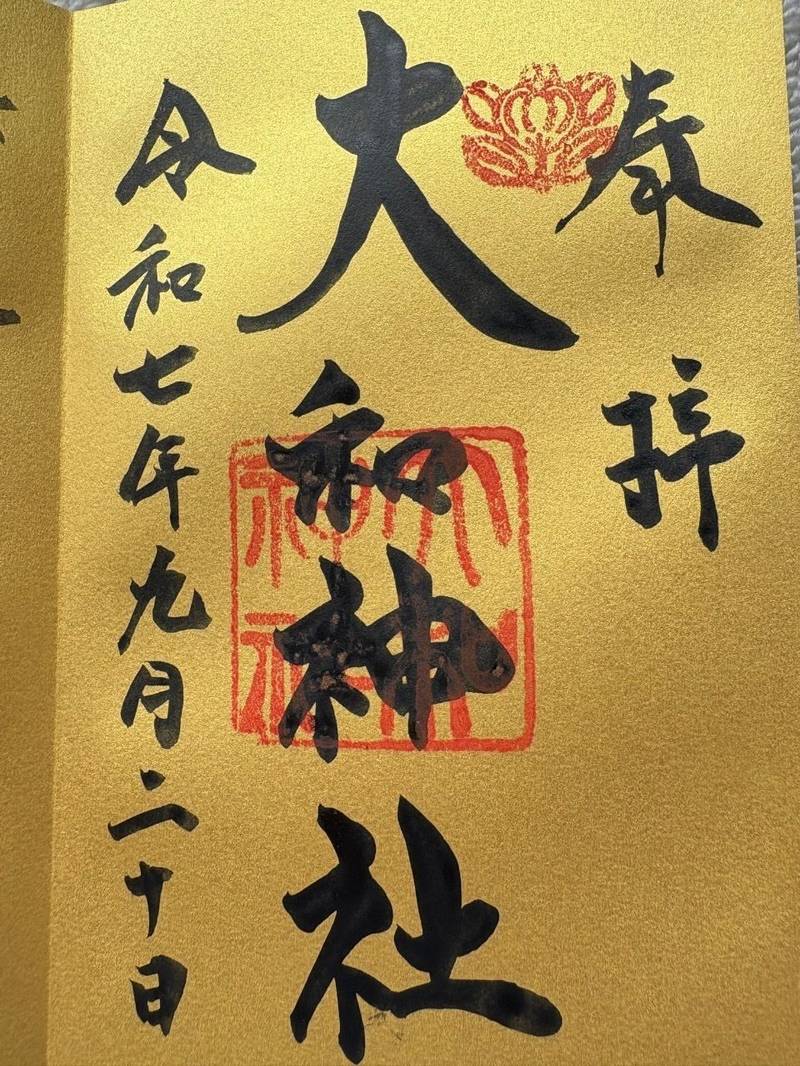 大和神社,奈良県天理市新泉町星山306