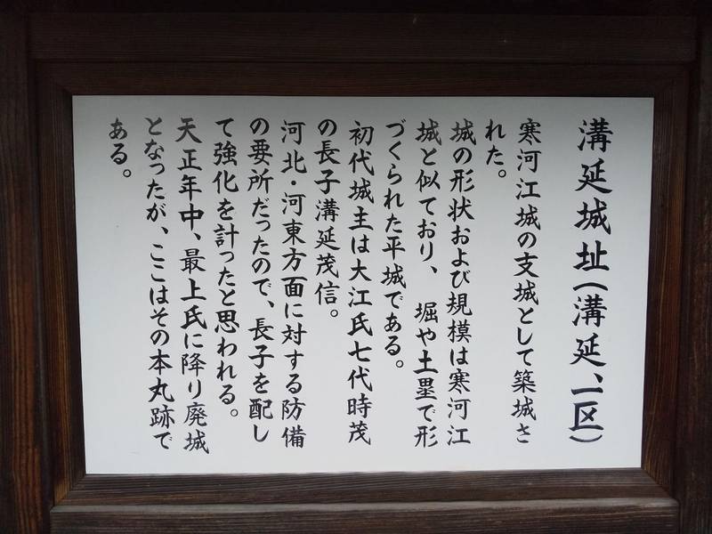 溝延城跡,山形県西村山郡河北町溝延１−３