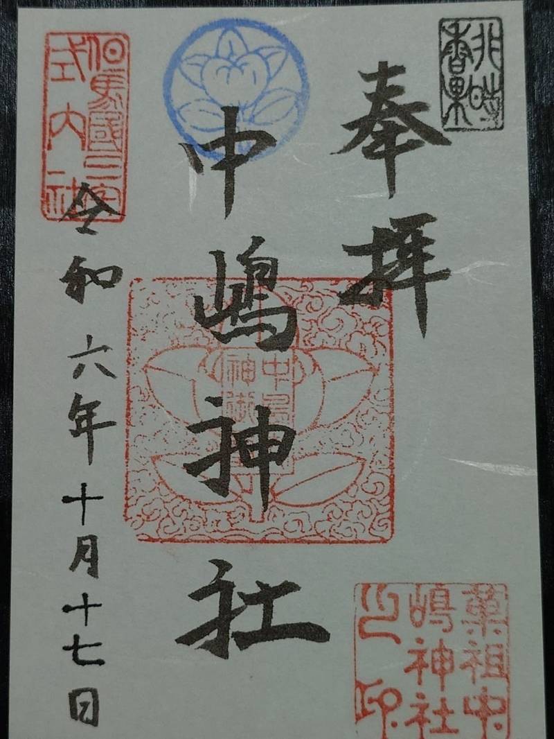 中嶋神社,兵庫県豊岡市三宅1