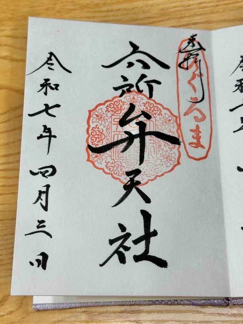 六所ひぐるま弁天社,神奈川県中郡大磯町国府本郷935