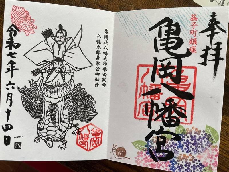 亀岡八幡宮,栃木県芳賀郡益子町小宅１３６９−１