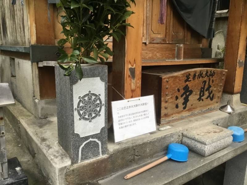 芝之井水大師   (御加持水),愛媛県西条市氷見丙新町