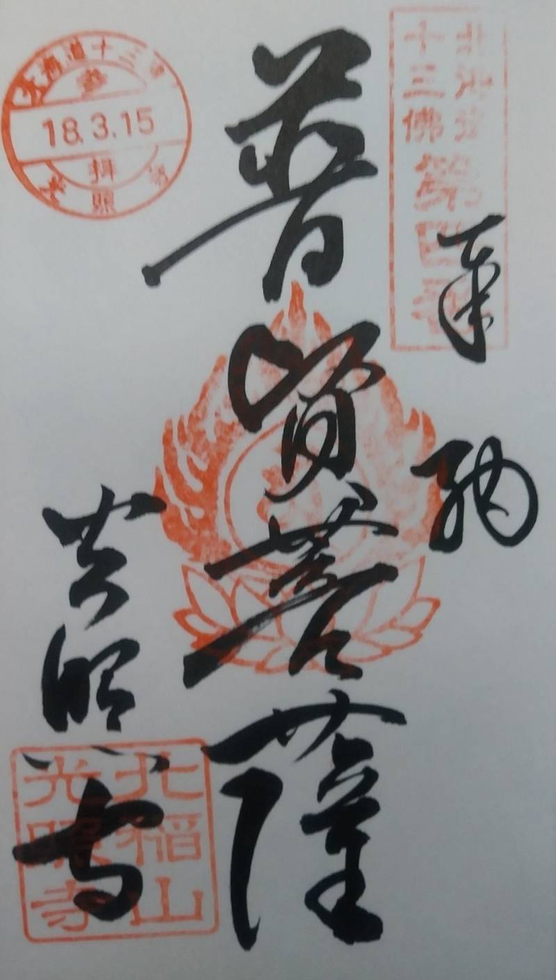 光照寺,北海道札幌市中央区円山西町２丁目２２−１
