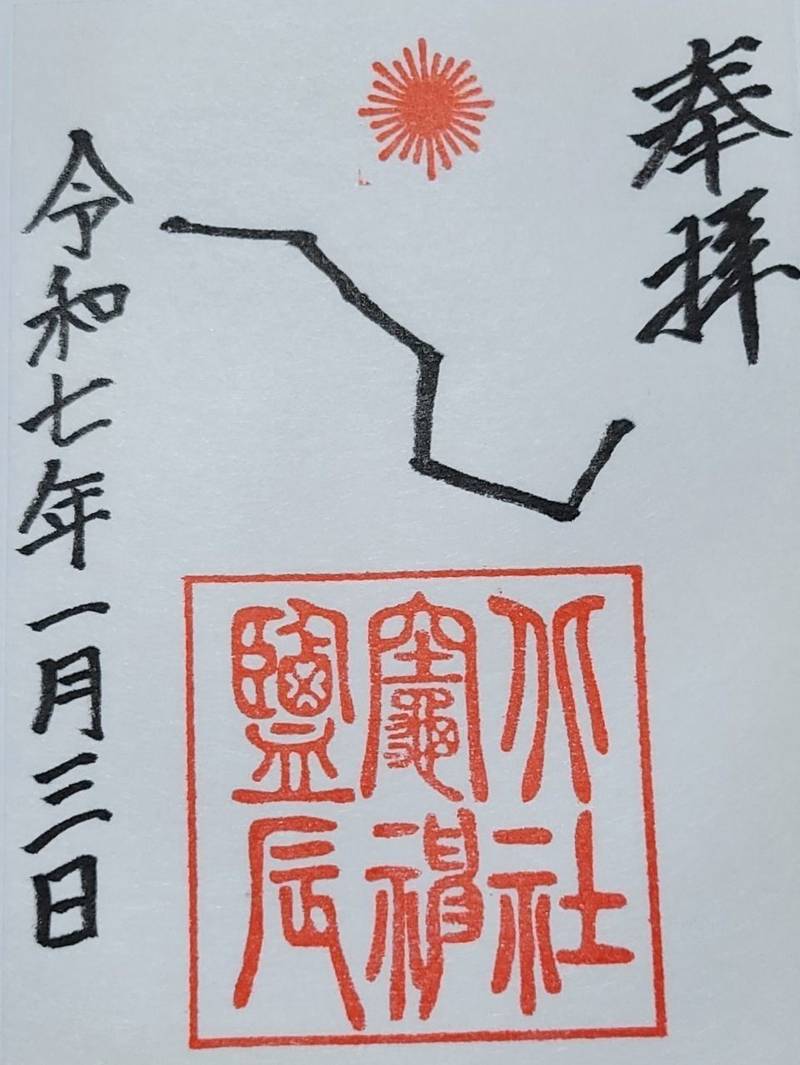 鹽竃北辰神社 (末社),福岡県福岡市中央区今川2丁目１－１７ 鳥飼八幡宮