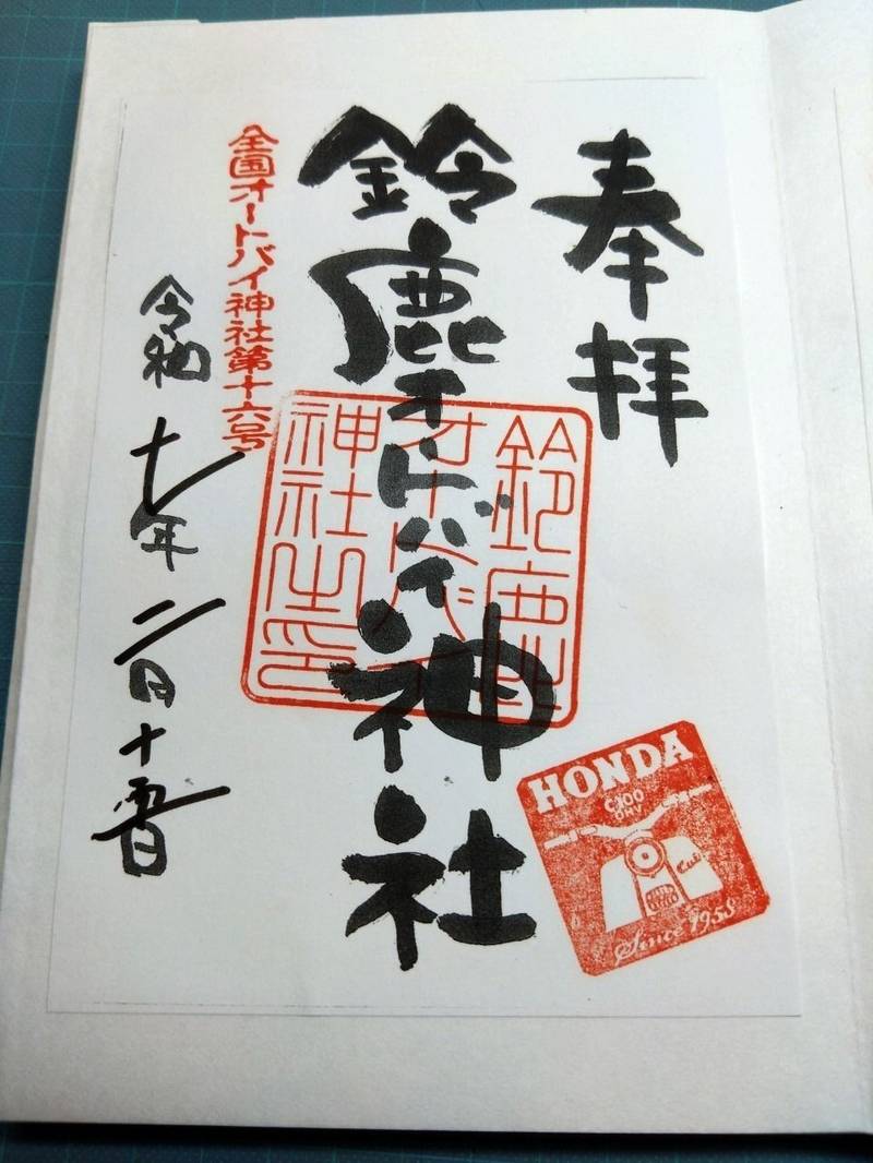 鈴鹿オートバイ神社,三重県鈴鹿市平田新町3-8（カブタウン内