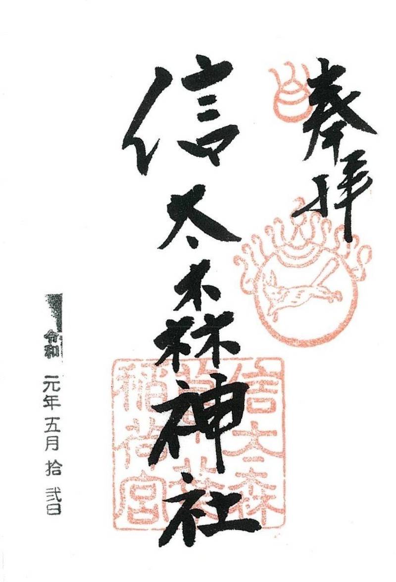 信太森葛葉稲荷神社,大阪府和泉市葛の葉町1丁目11-47
