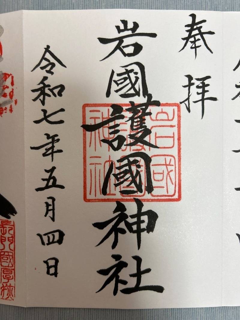 岩国護国神社,山口県岩国市今津町6-12-23
