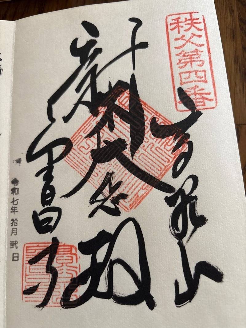 常泉寺,埼玉県秩父市山田１３９２