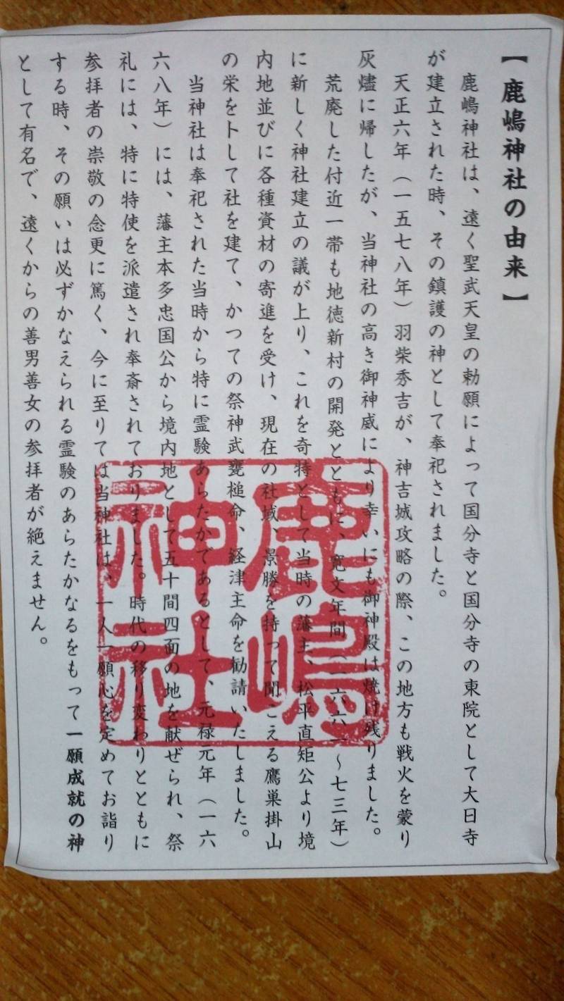 鹿嶋神社 授与品 高砂市 兵庫県 Omairi おまいり