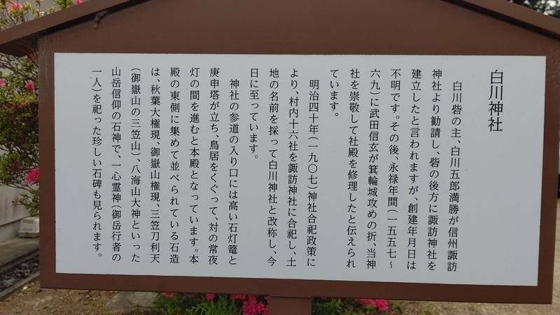 白川神社,群馬県高崎市箕郷町白川９５１