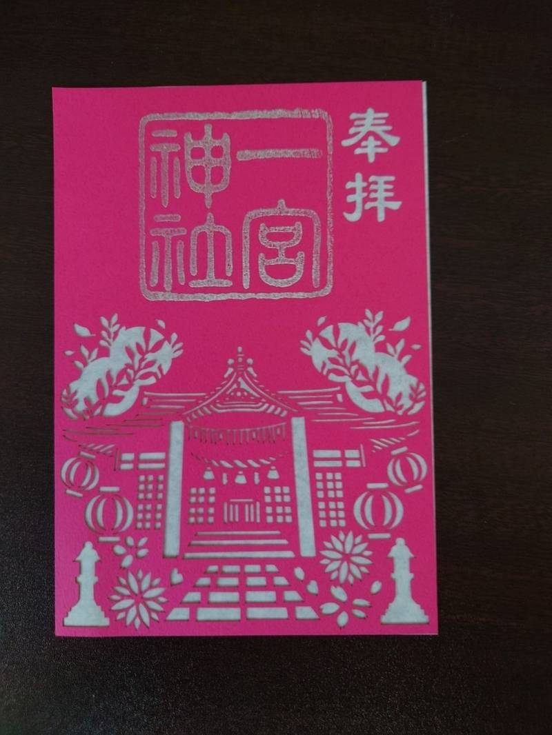 一宮神社,愛媛県新居浜市一宮町1丁目3-1