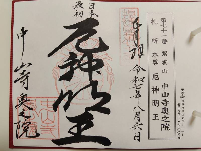中山寺 奥之院,兵庫県宝塚市中山寺山ノ内27-4
