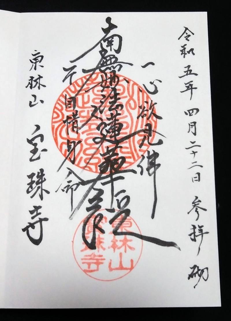 寶珠寺,静岡県菊川市下平川４１８３