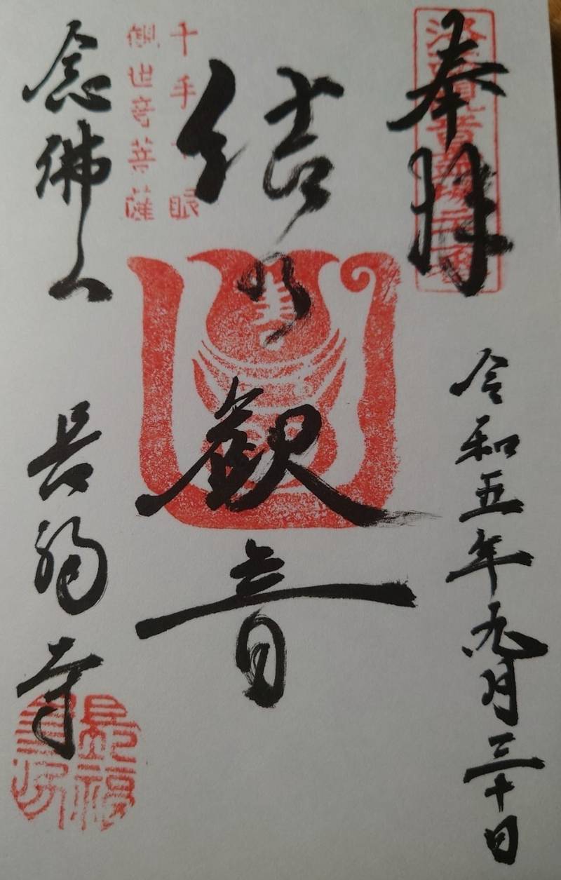 長福寺,京都府京都市西京区下津林楠町１０５